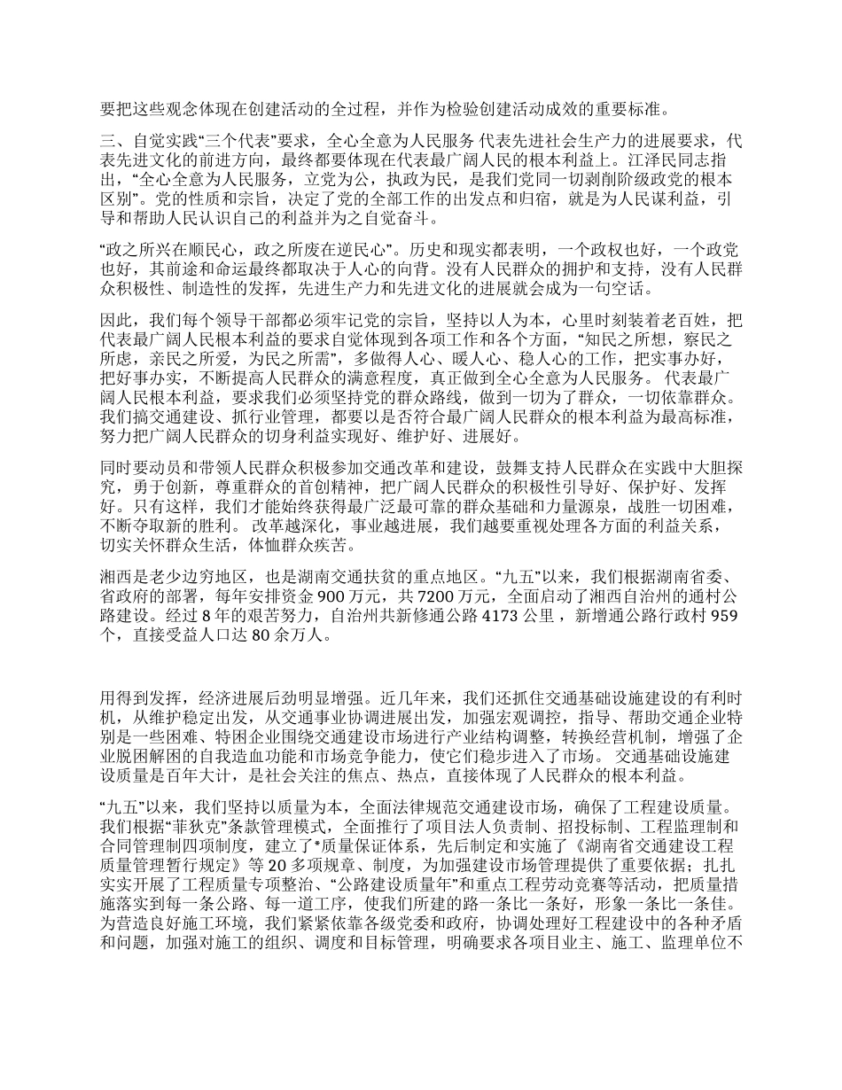 “三个代表与省交通实践_第3页