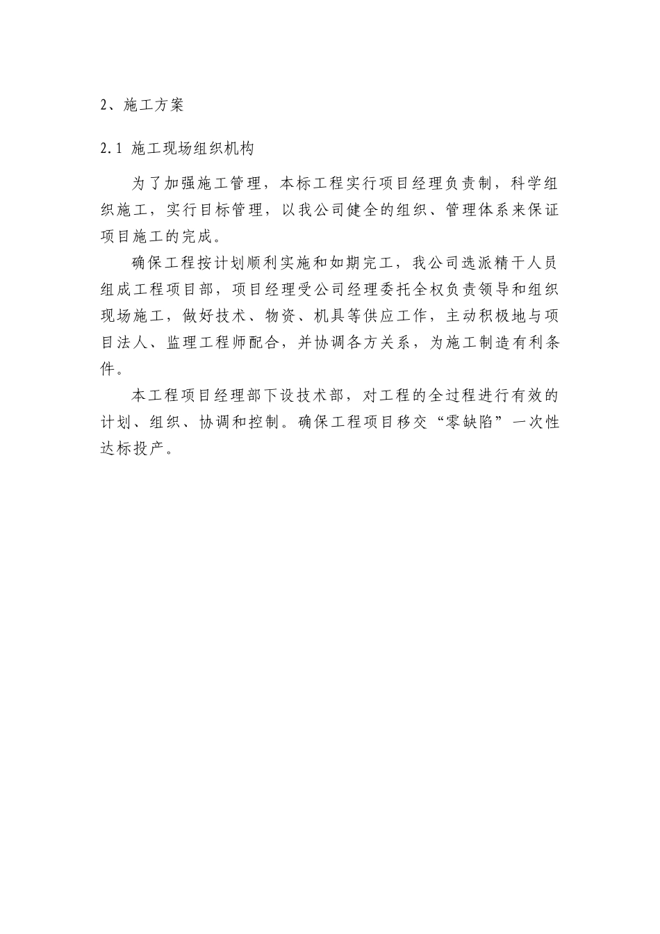 “三供一业”供电分离移交改造工程零星施工方案_第2页