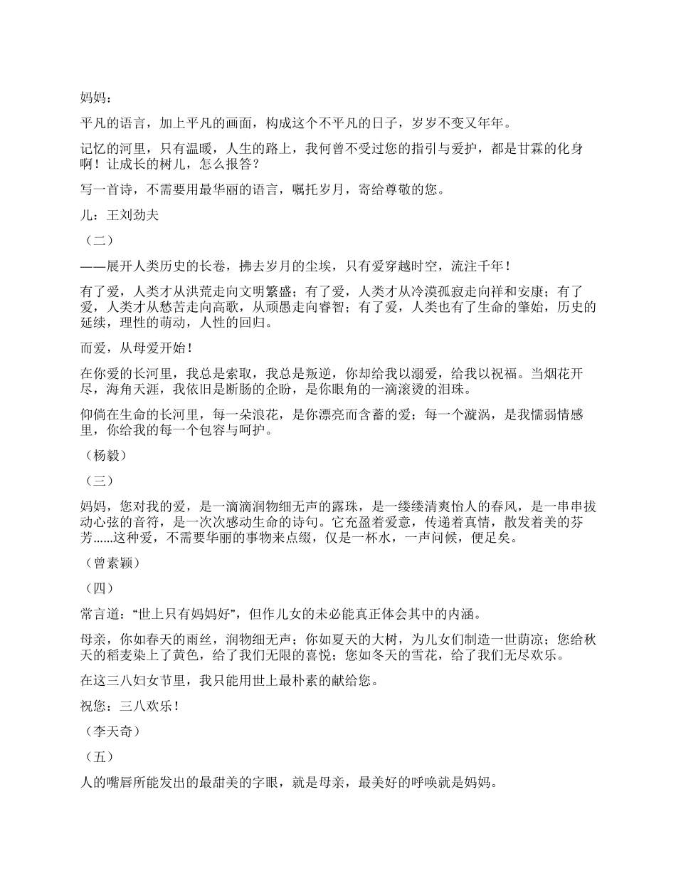 “三八妇女节献给母亲的感恩词_第1页