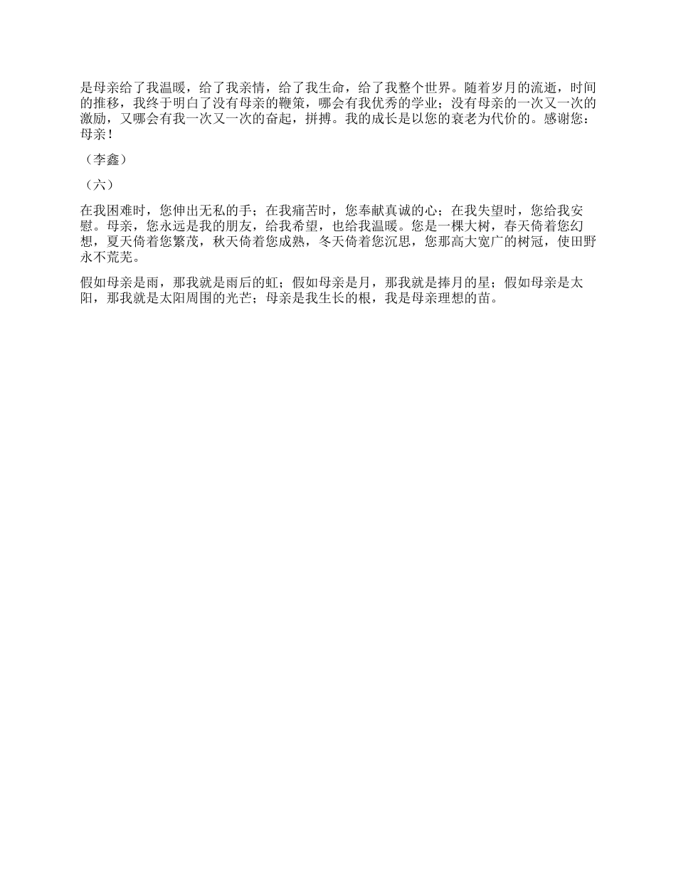 “三八妇女节献给母亲的感恩词_第2页