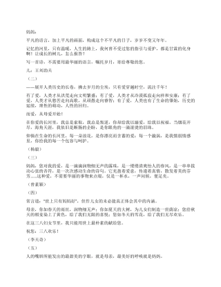 “三八妇女节献给母亲的感恩词
