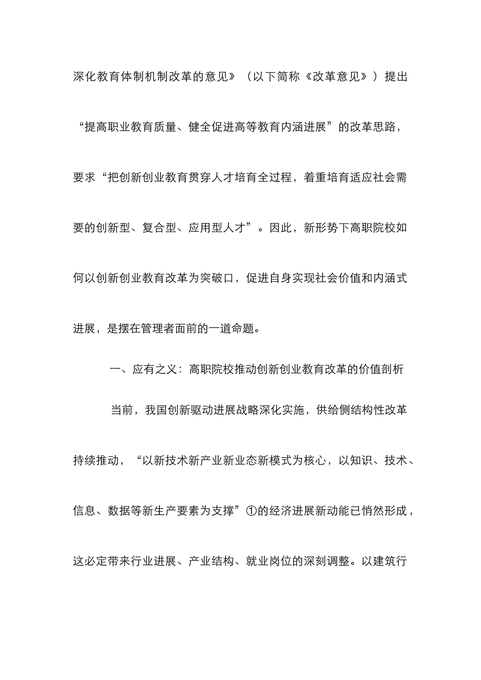 “三全育人”创新创业教育体系研究_第2页