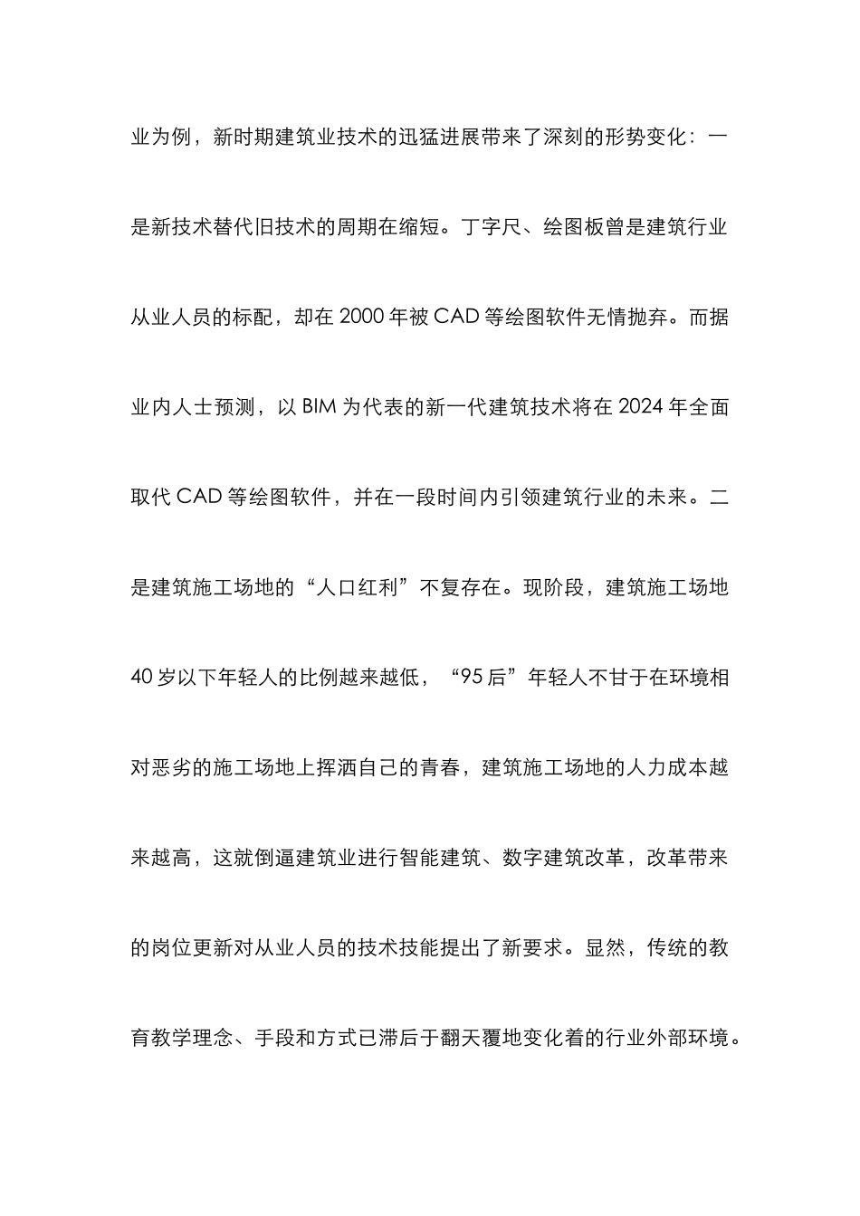 “三全育人”创新创业教育体系研究_第3页