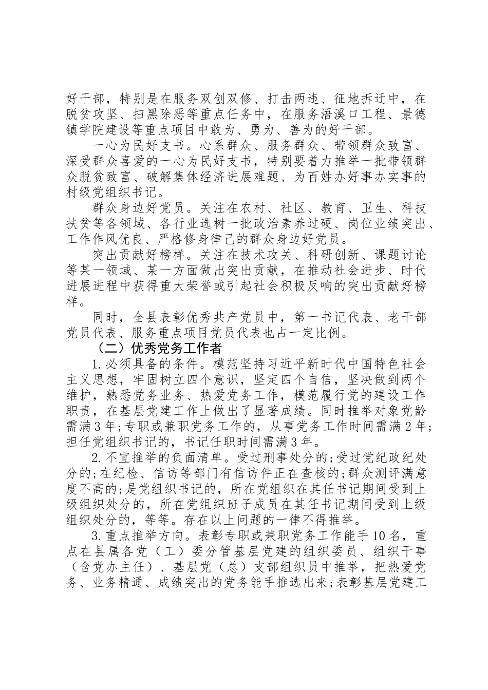“七一”表彰推荐工作实施方案_第2页