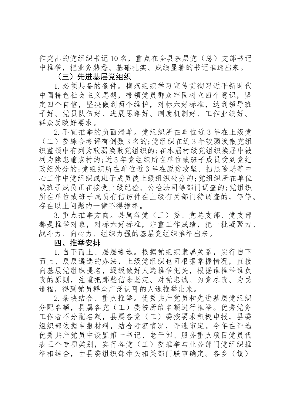 “七一”表彰推荐工作实施方案_第3页