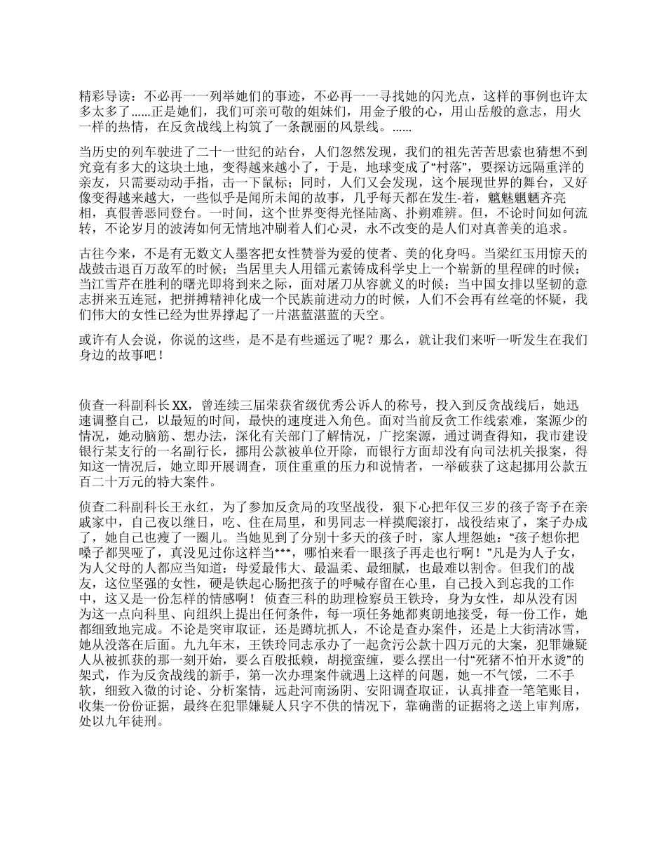 “三八妇女节巾帼标兵事迹报告稿_第1页