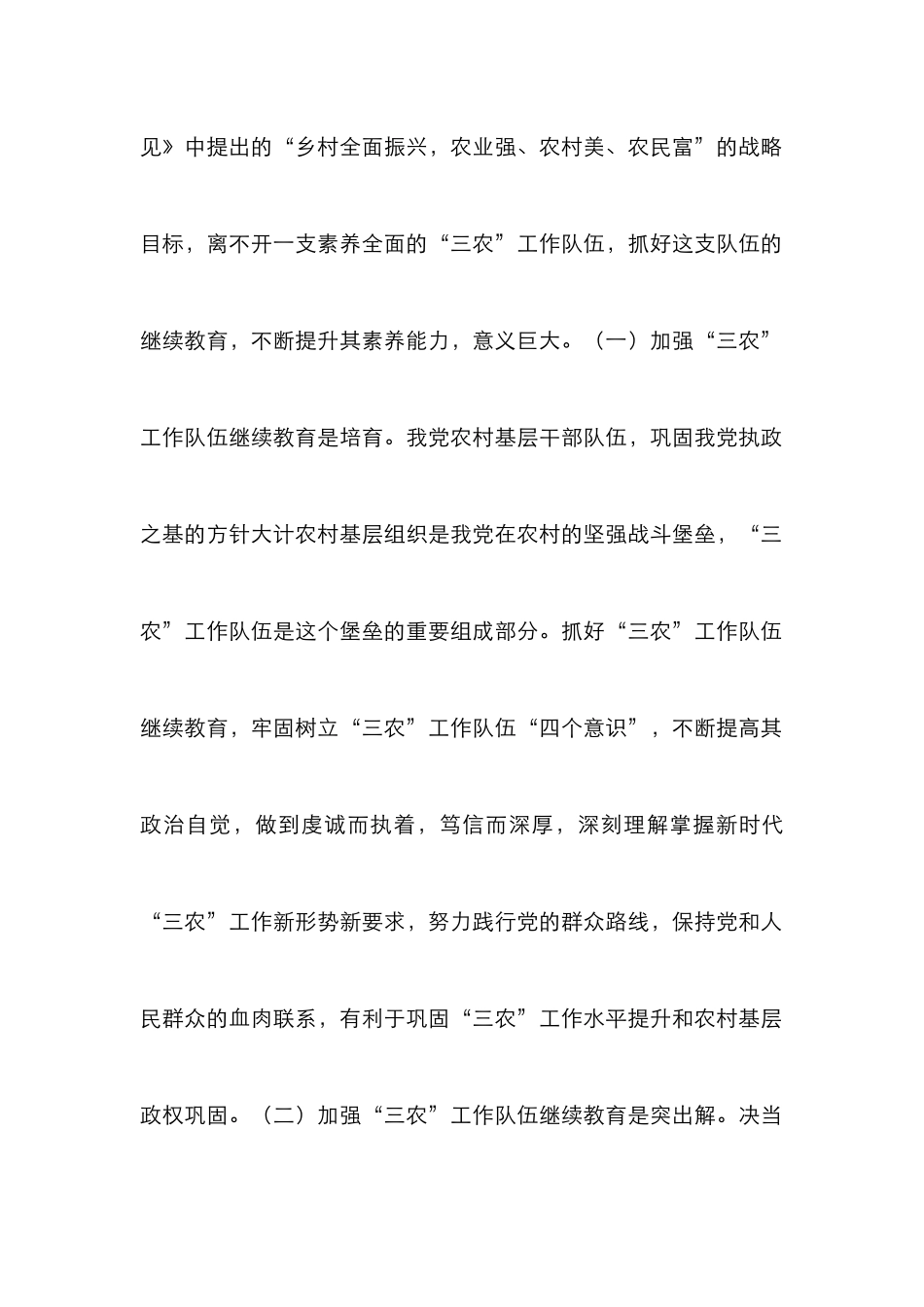 “三农”工作队伍继续教育研究_第2页