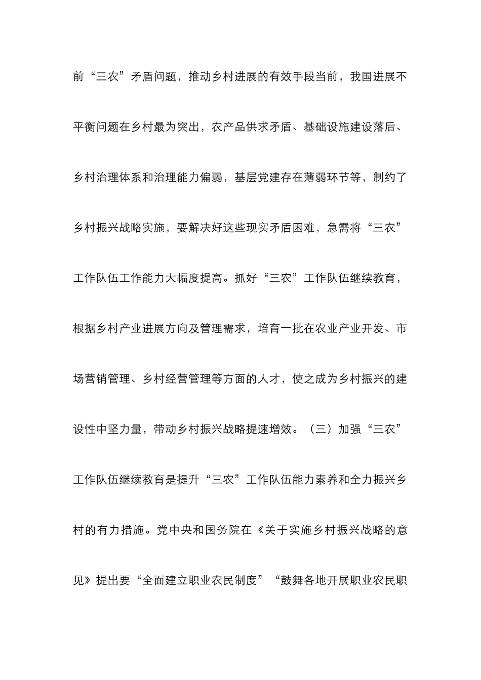 “三农”工作队伍继续教育研究_第3页