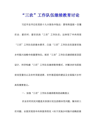 “三农”工作队伍继续教育研究