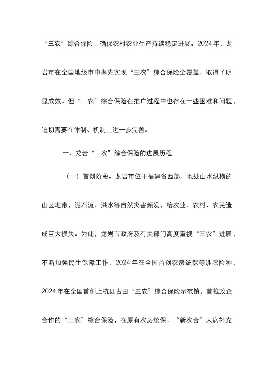 “三农”综合保险困难与建议_第2页