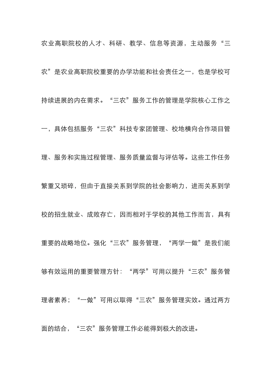 “三农”服务管理工作探讨_第3页