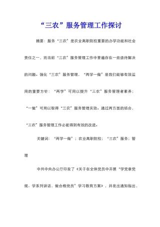 “三农”服务管理工作探讨