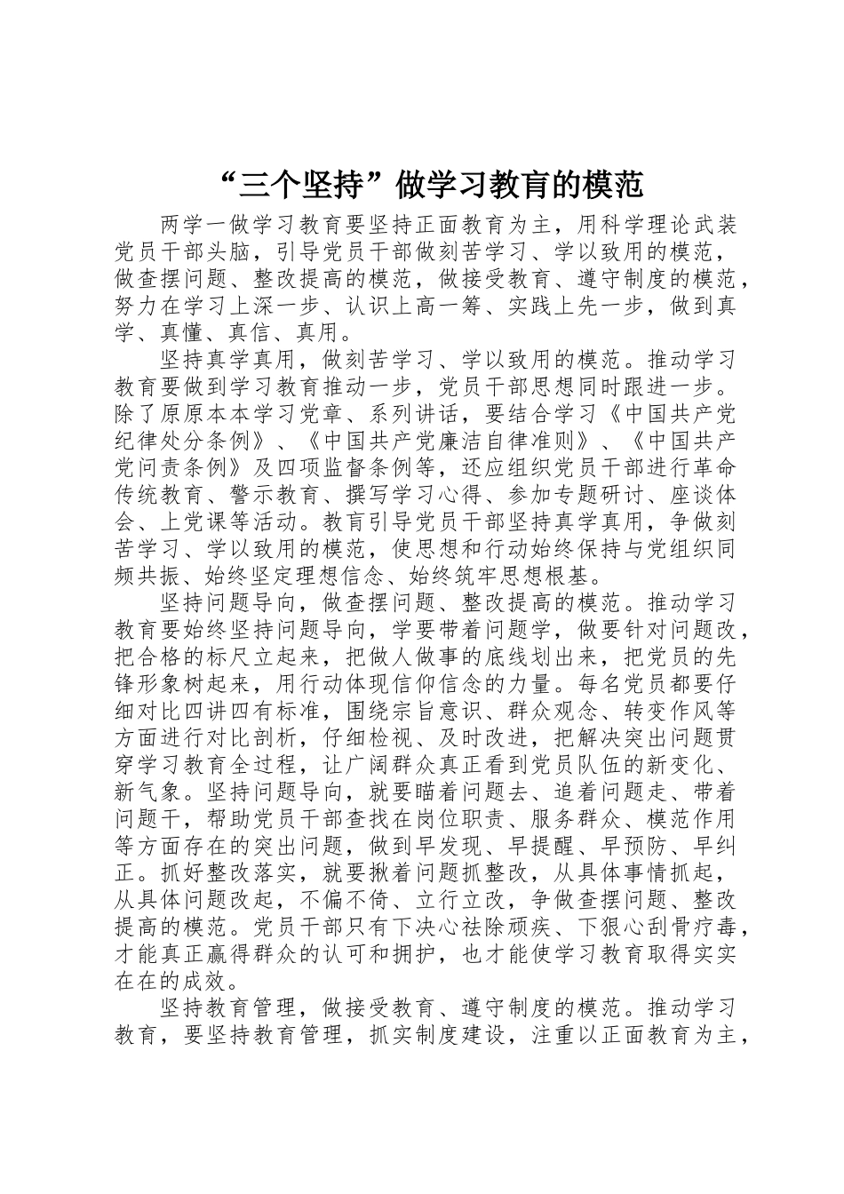 “三个坚持”做学习教肓的模范_第1页