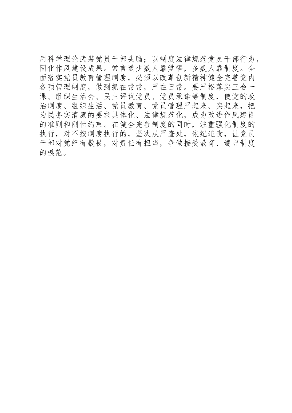 “三个坚持”做学习教肓的模范_第2页