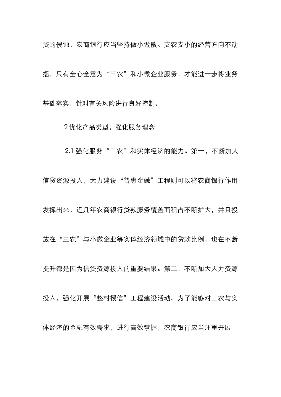 “三农”产品与服务研究_第2页
