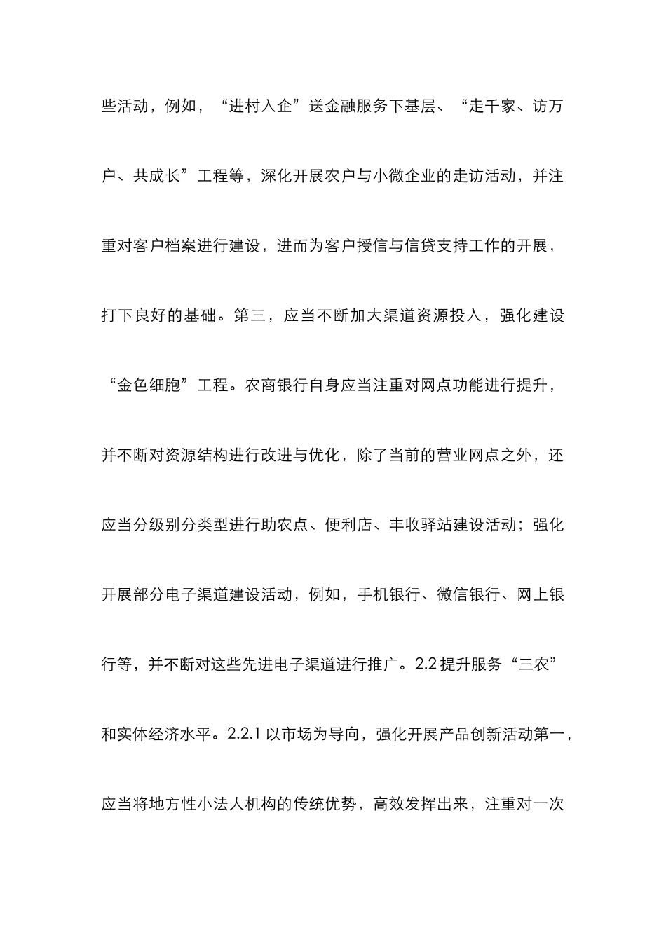 “三农”产品与服务研究_第3页