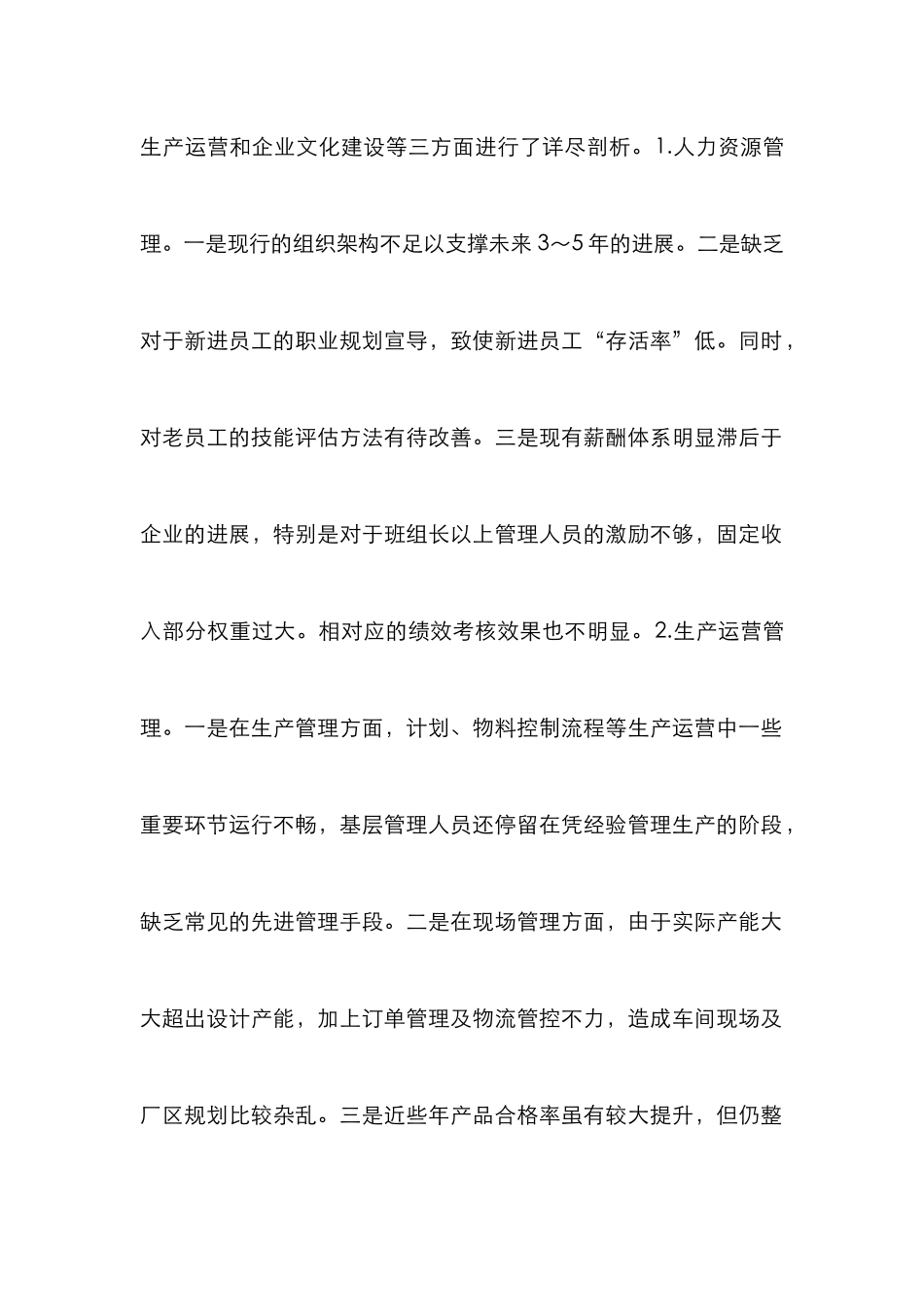 “三升一降”绩效管理研究_第2页