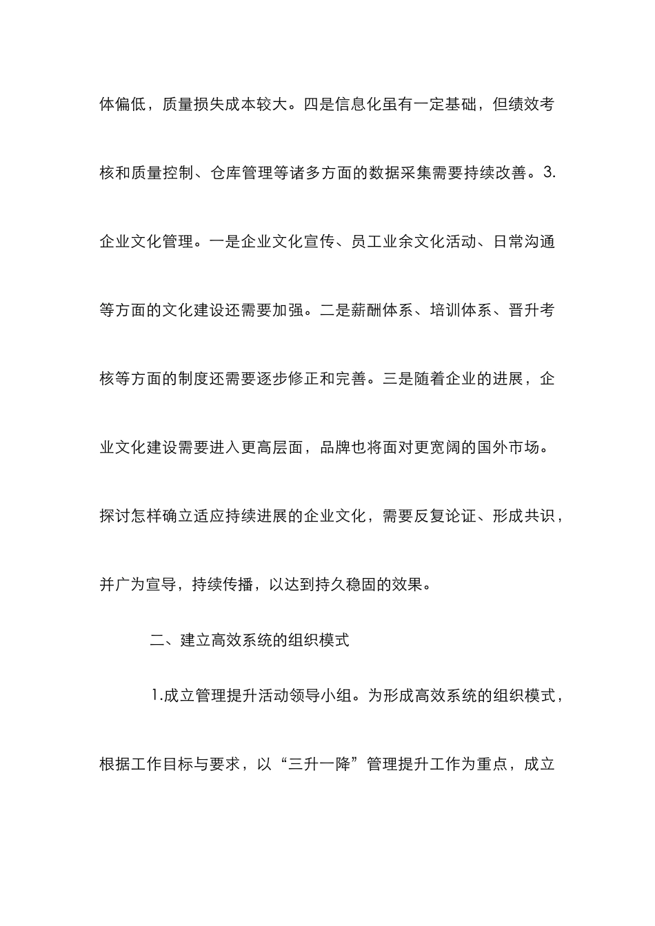 “三升一降”绩效管理研究_第3页