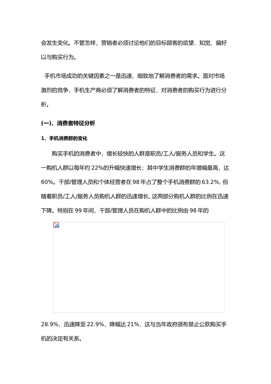 “三国”时代的手机市场分析报告文案_第2页