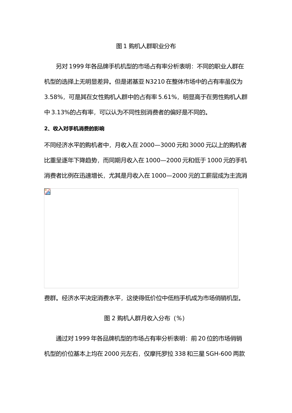 “三国”时代的手机市场分析报告文案_第3页