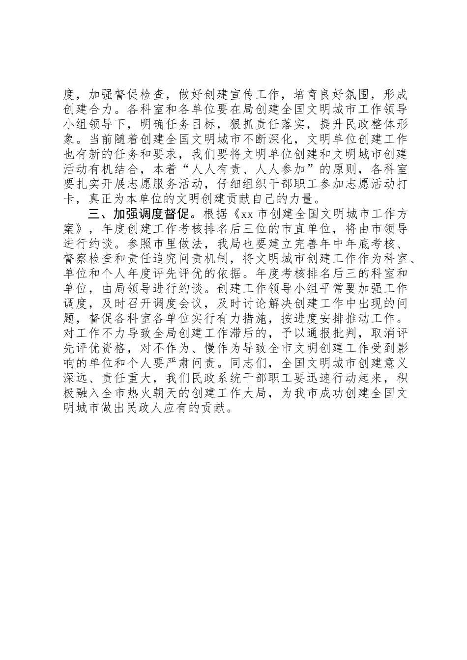 “三城同创”动员会讲话稿_第2页