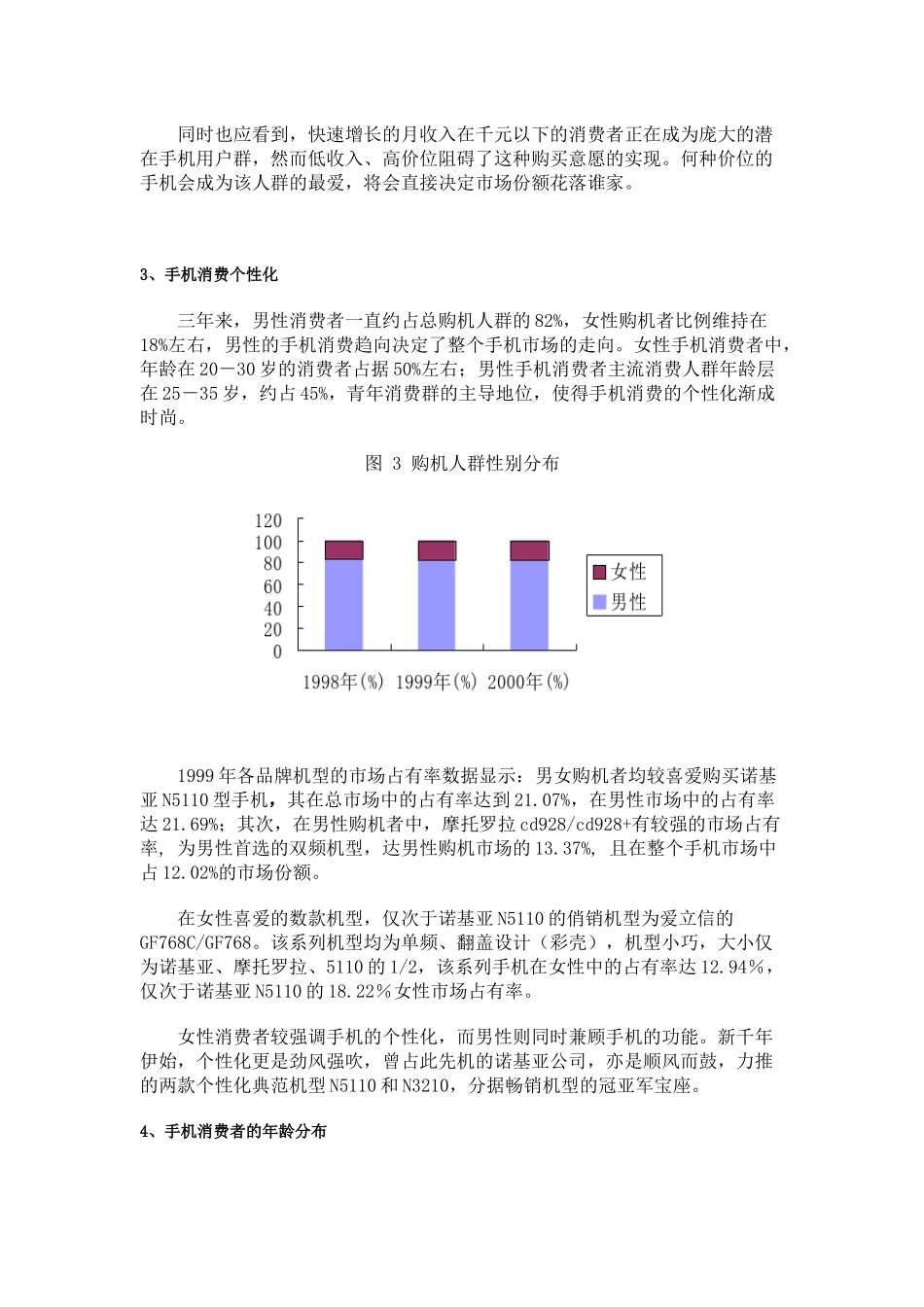 “三国”时代的手机市场分析_第3页