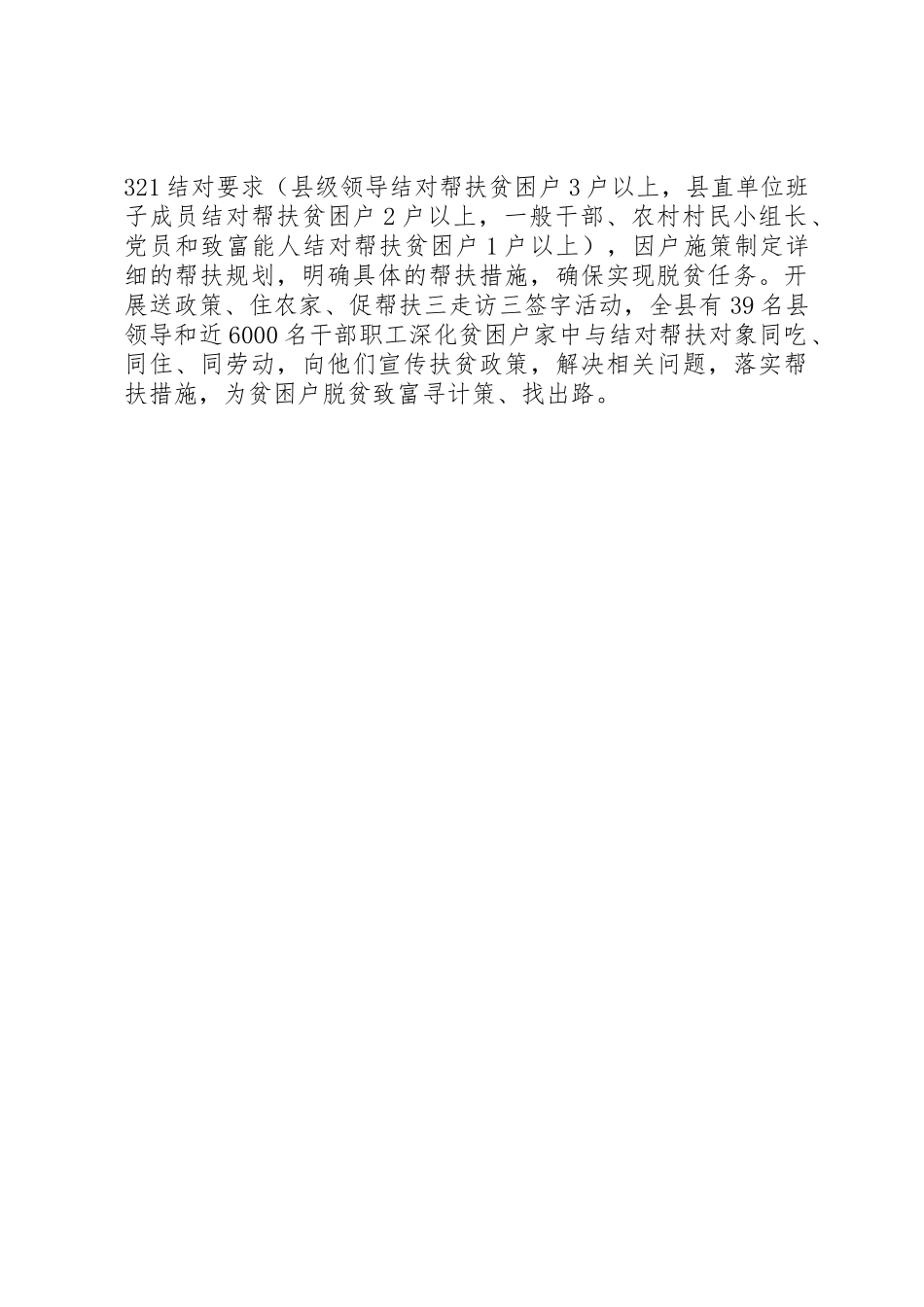 “三大机制”发挥组织优势促进脱贫攻坚_第2页