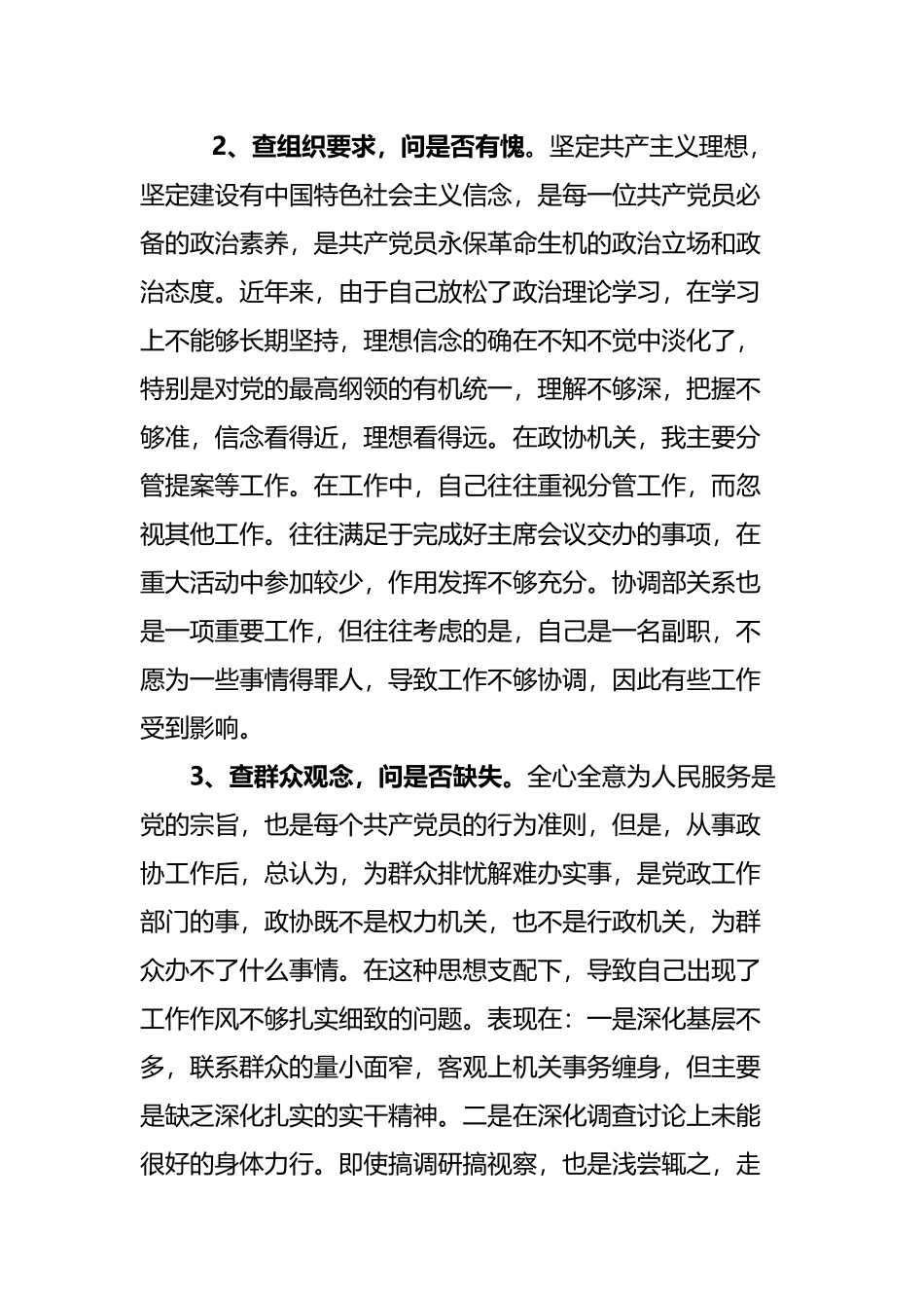 “三查三问”活动自查与整改报告_第2页