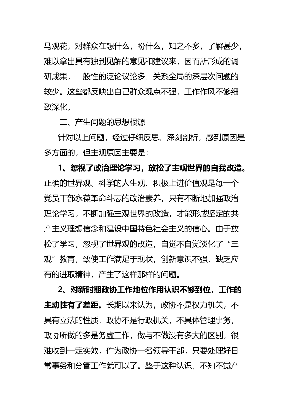 “三查三问”活动自查与整改报告_第3页