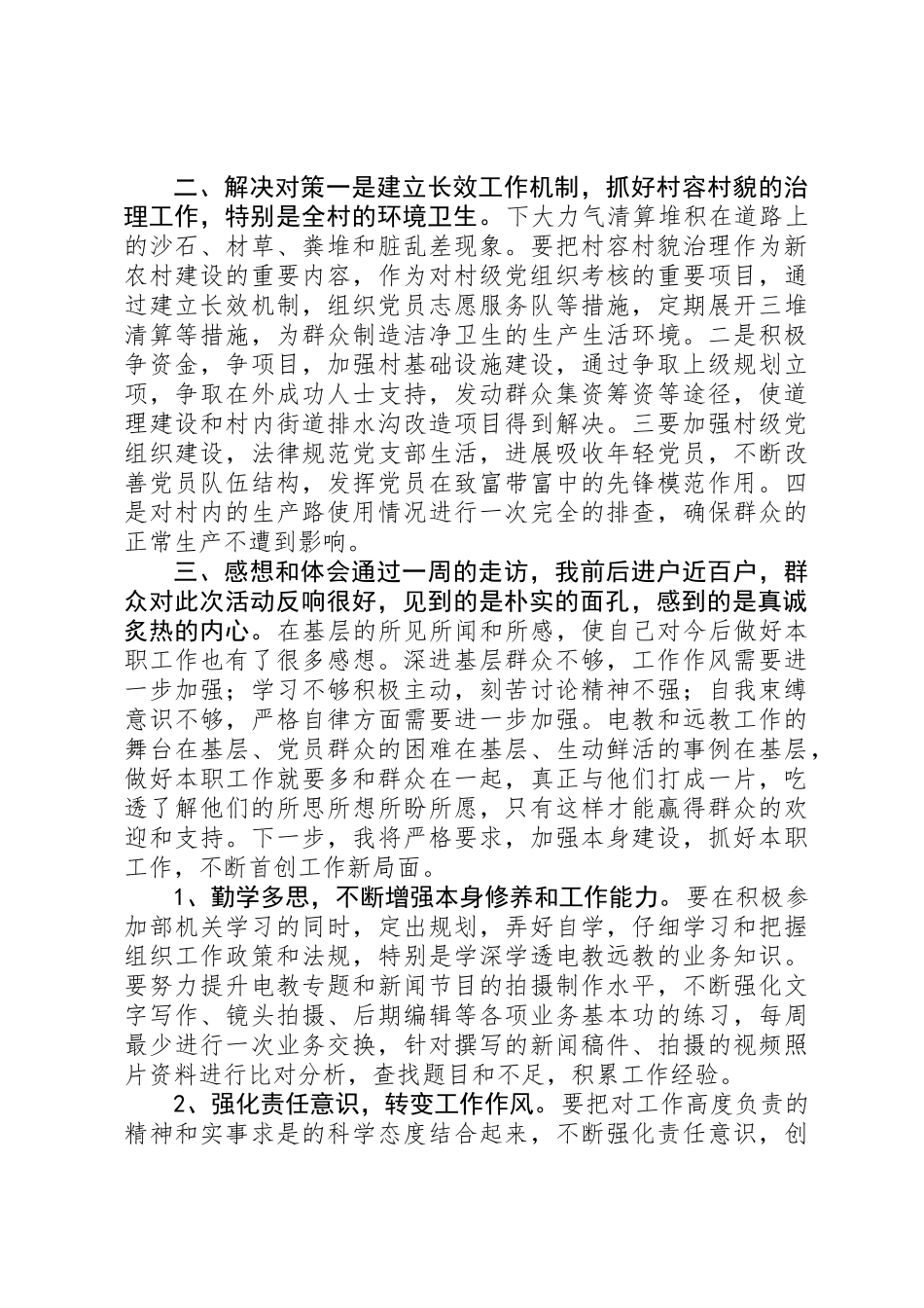 “三查三进三解”活动调研报告_第2页