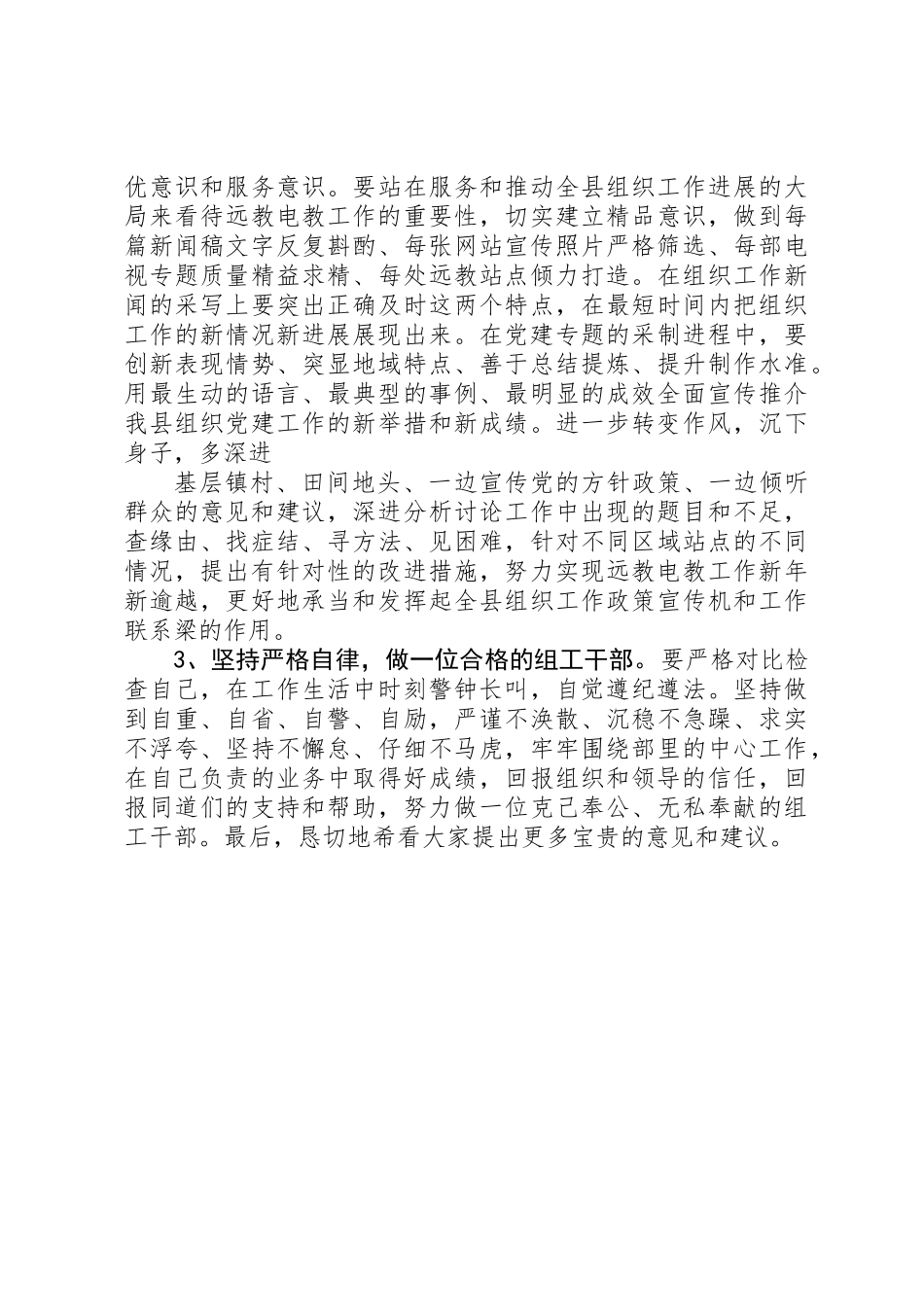 “三查三进三解”活动调研报告_第3页