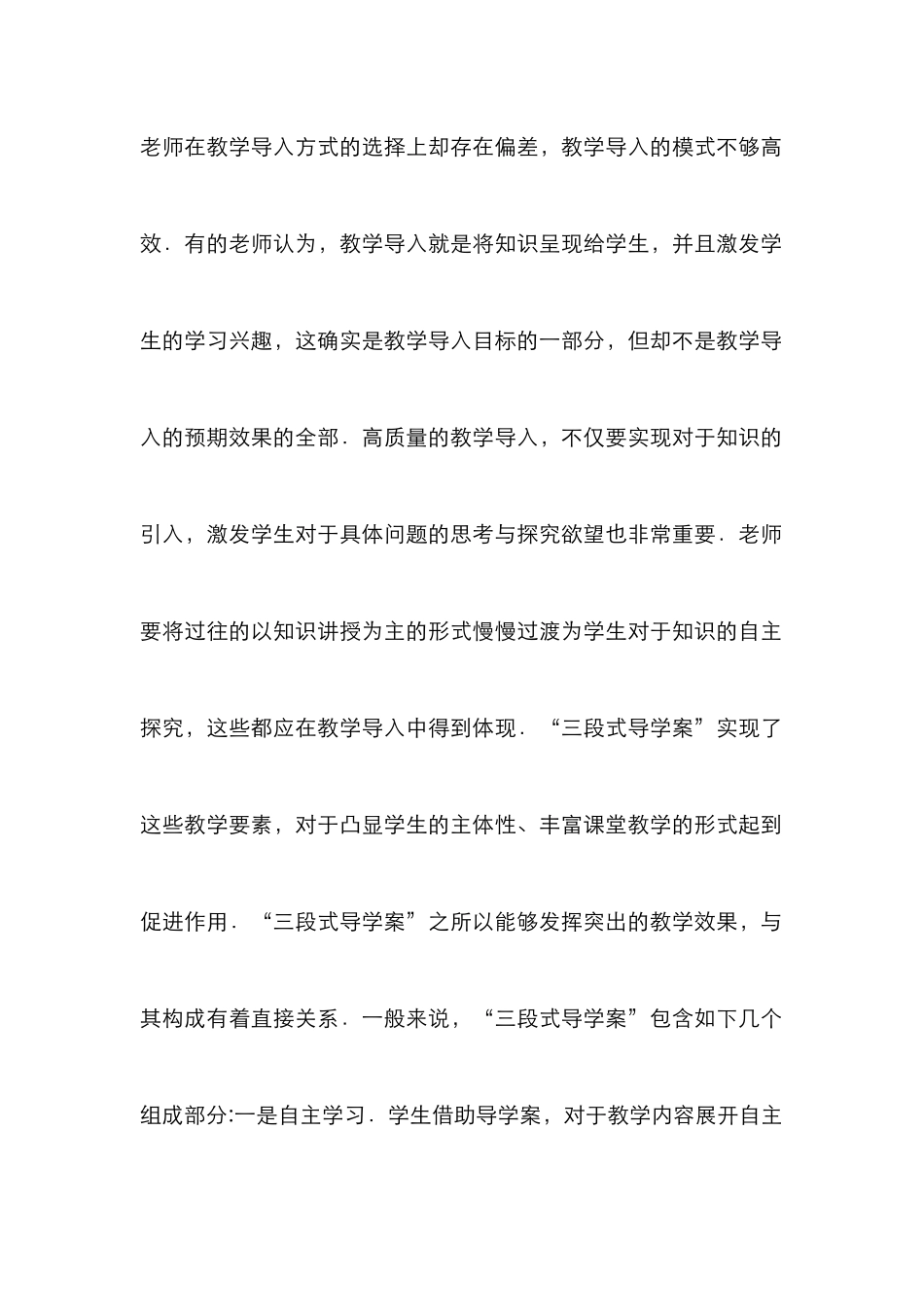 “三段式导学案”教学模式分析_第2页