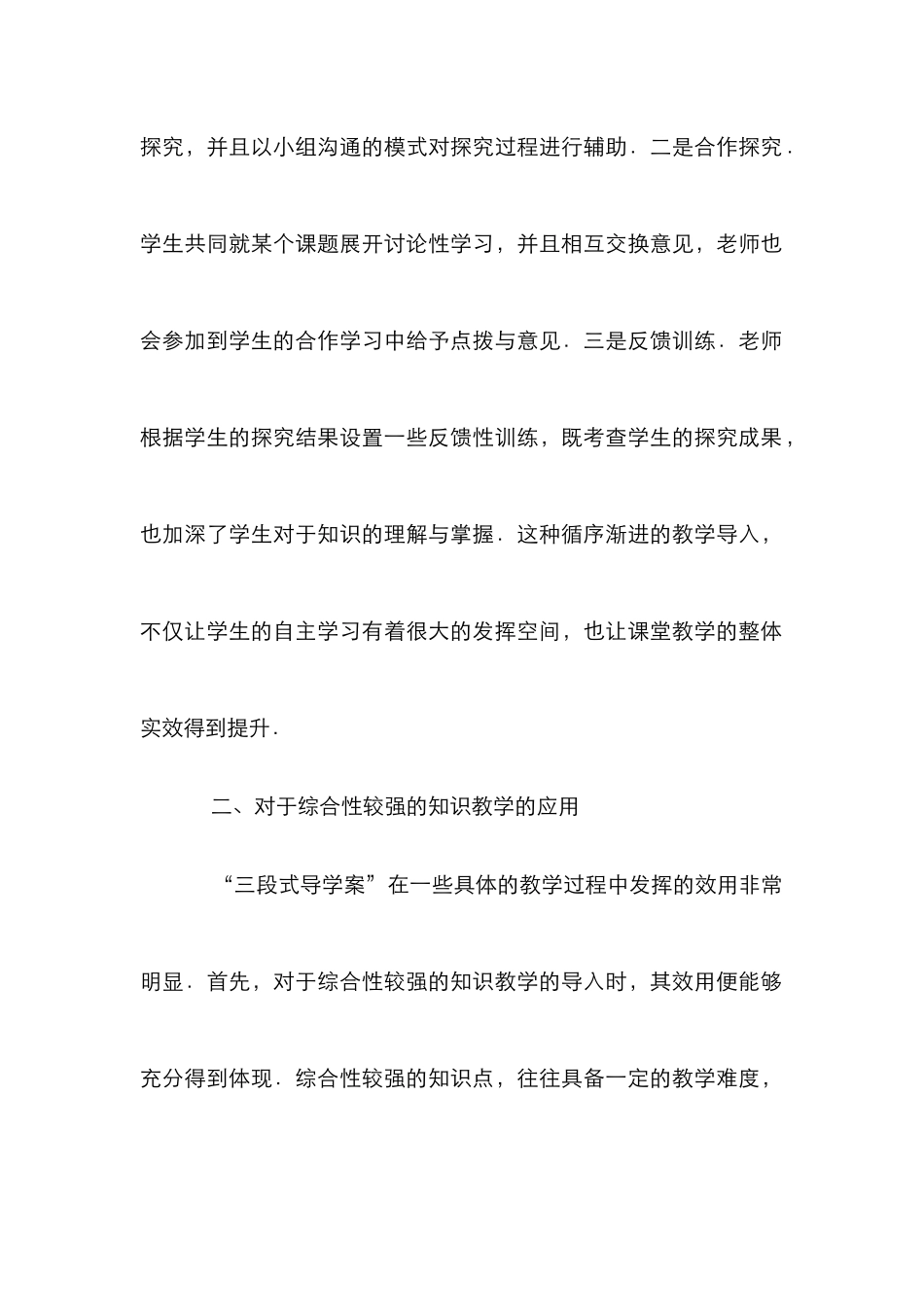 “三段式导学案”教学模式分析_第3页