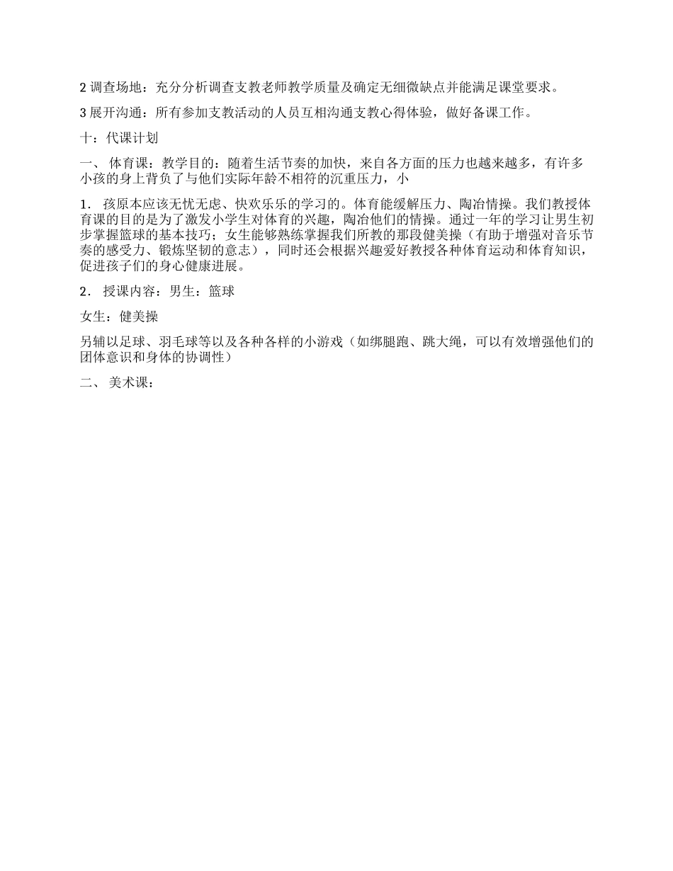 “三农情大学生支教活动策划书范文_第2页