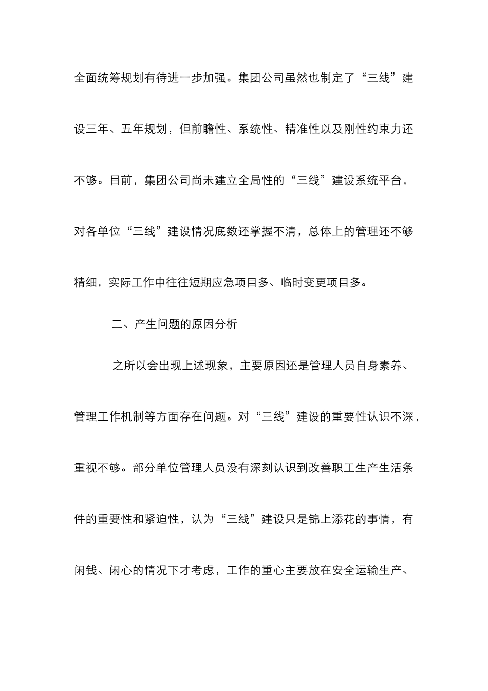 “三线”建设资金管理探索_第3页