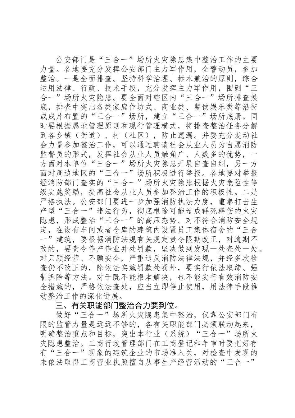 “三合一”场所消防安全整治要落实“四个到位”_第2页