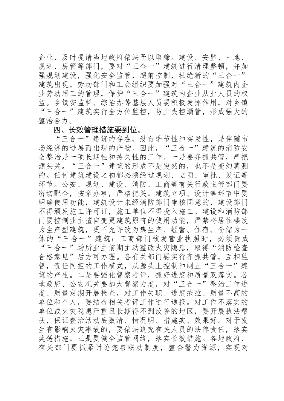 “三合一”场所消防安全整治要落实“四个到位”_第3页