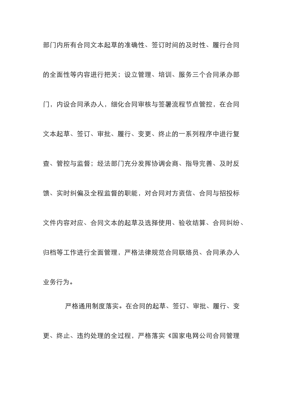 “三级管理”提升合同管理精益化水平_第2页