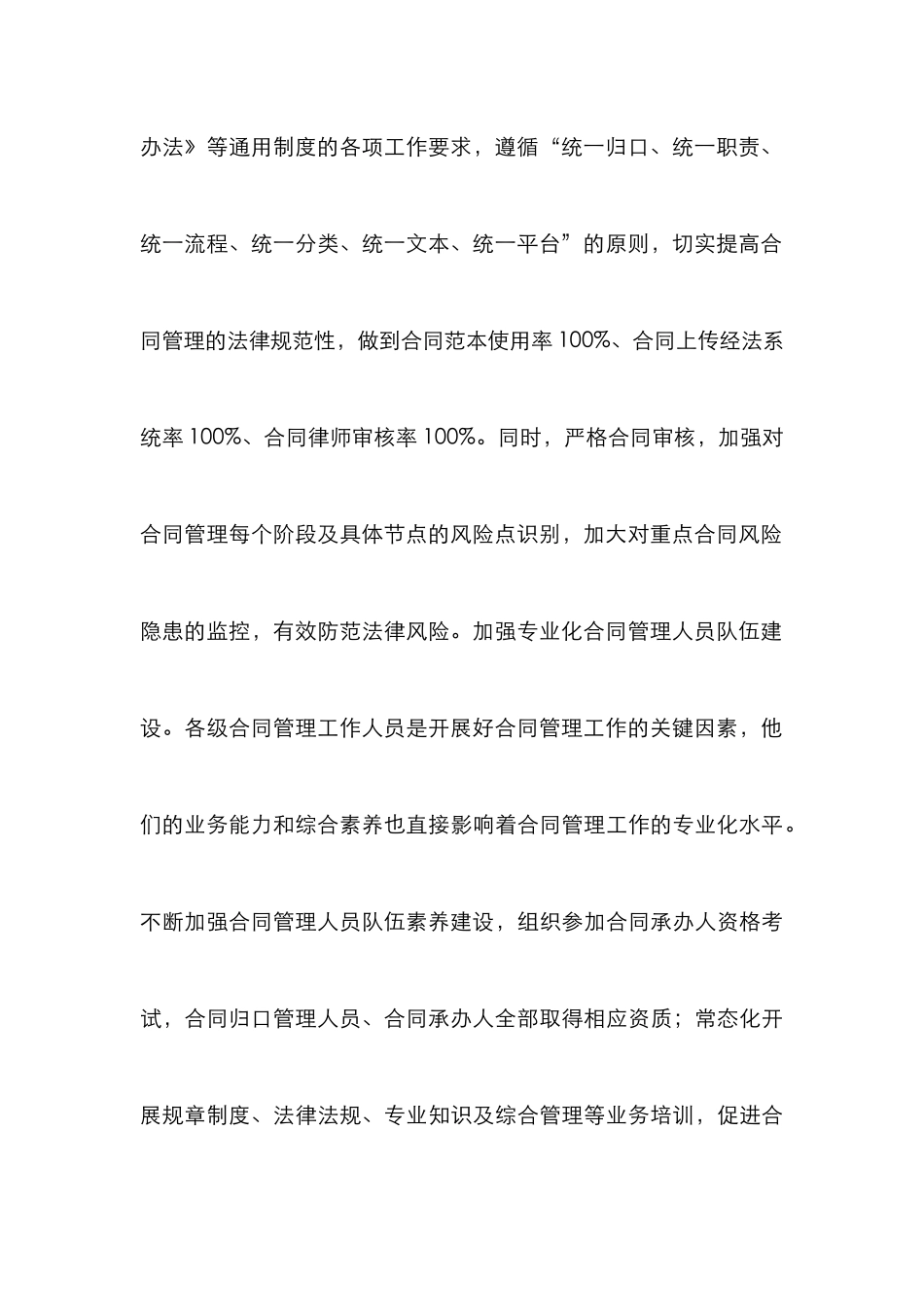 “三级管理”提升合同管理精益化水平_第3页