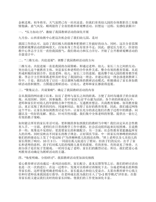 “三维互动共促发展教研活动总结