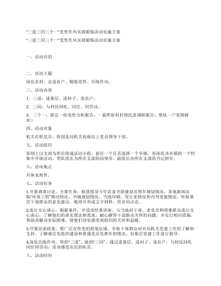 “三进三同三个一党性作风实践锻炼活动实施方案
