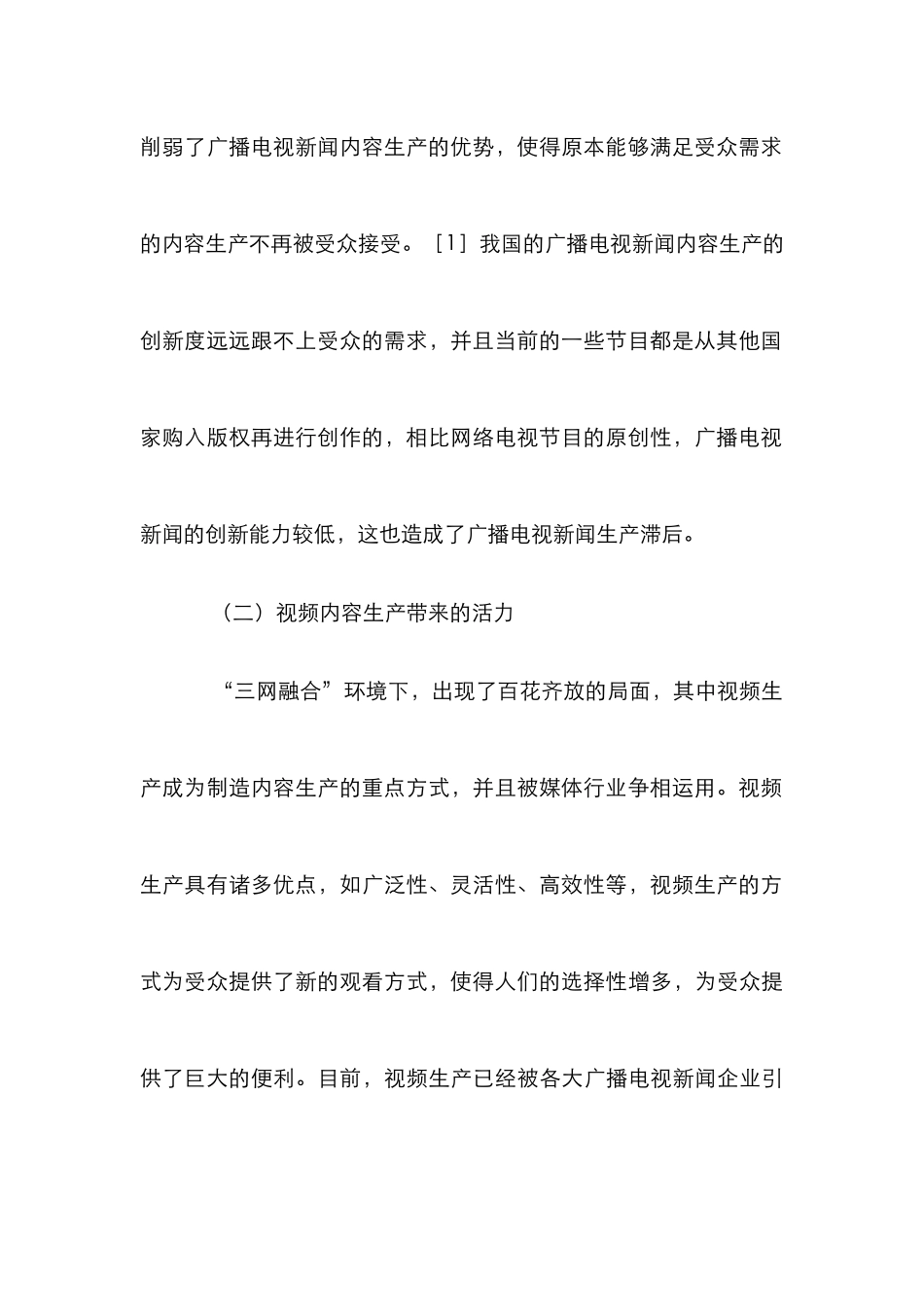 “三网融合”下广播电视新闻内容生产探讨_第3页