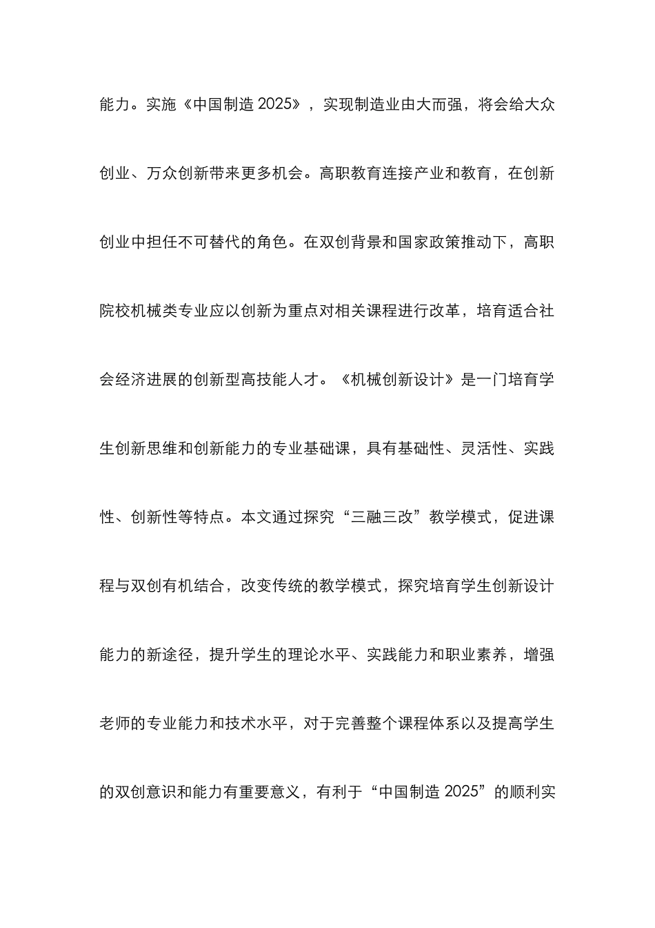 “三融三改”教学模式探索_第2页