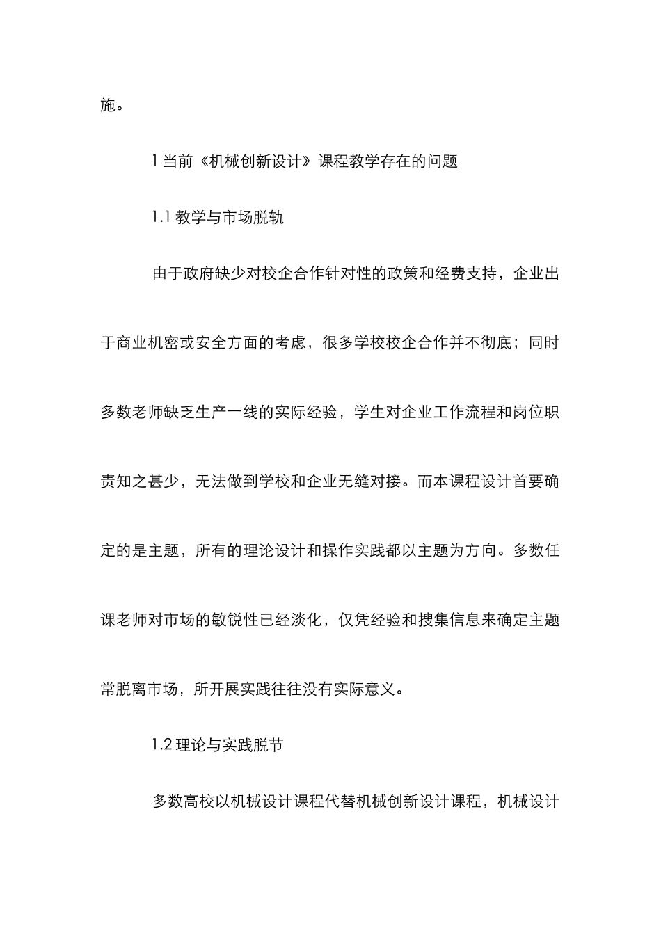 “三融三改”教学模式探索_第3页