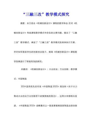 “三融三改”教学模式探索
