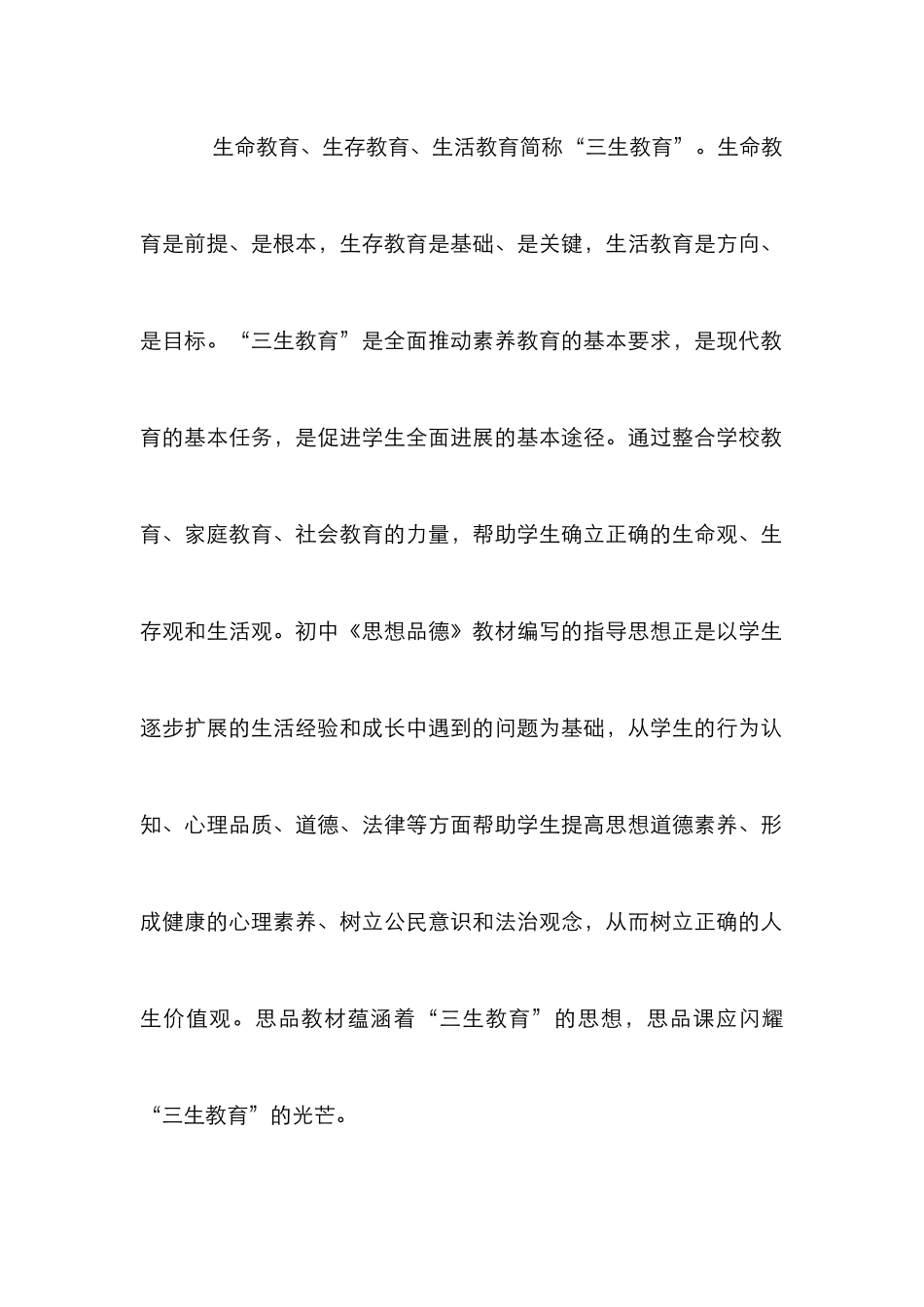 “三生教育”思品课堂研究_第2页