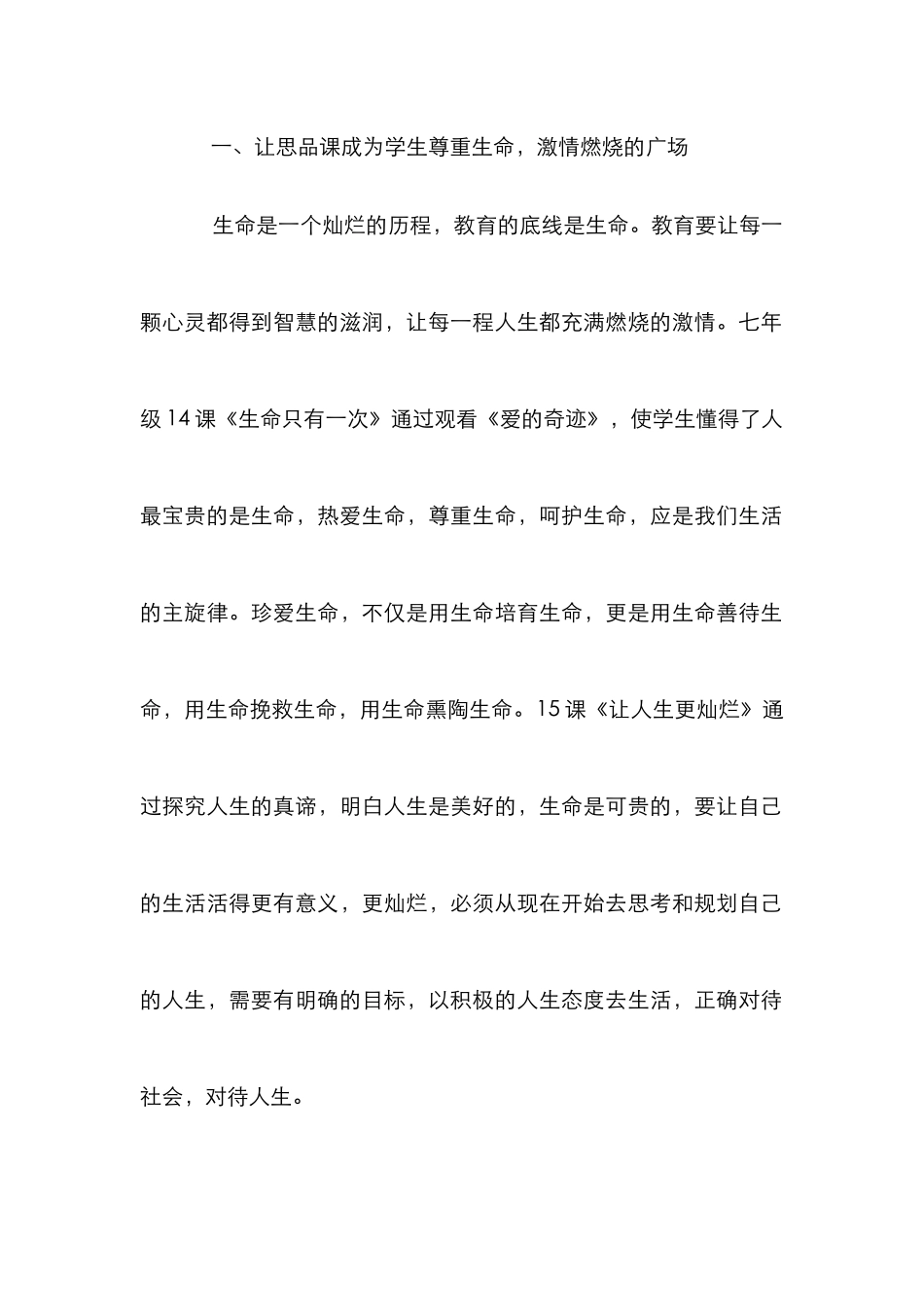 “三生教育”思品课堂研究_第3页
