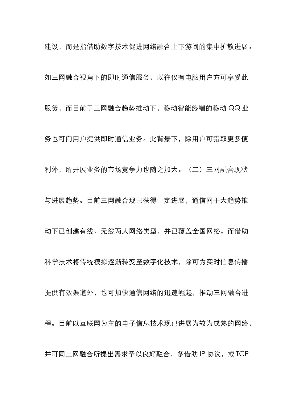 “三网融合”广播电视新闻发展探析_第3页