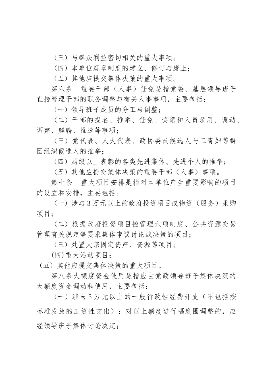 “三重一大”重要事项集体决策实施办法_第2页