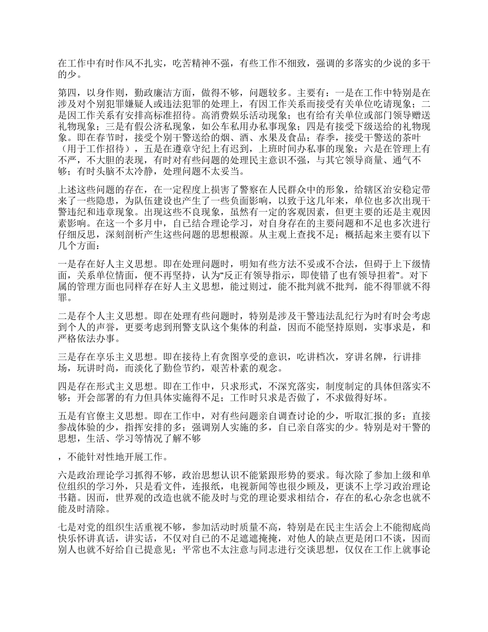 “三项教育个人剖析材料_第2页